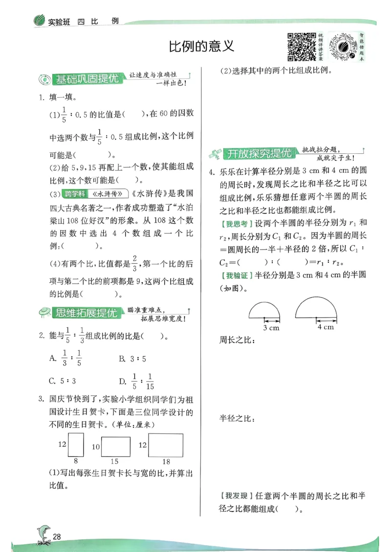 主书_2026春季学期_26春苏教数学《实验班提优训练》2-6下_26春《实验班提优训练》数学SJ6下