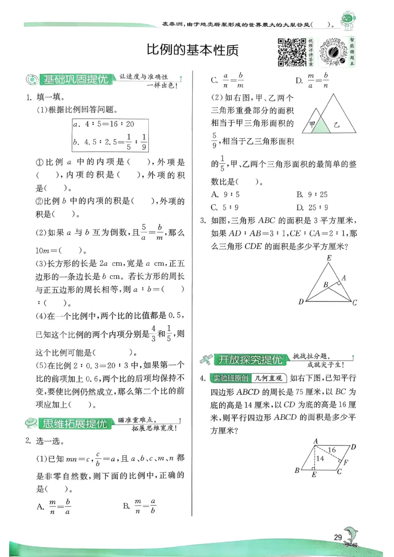 主书_2026春季学期_26春苏教数学《实验班提优训练》2-6下_26春《实验班提优训练》数学SJ6下