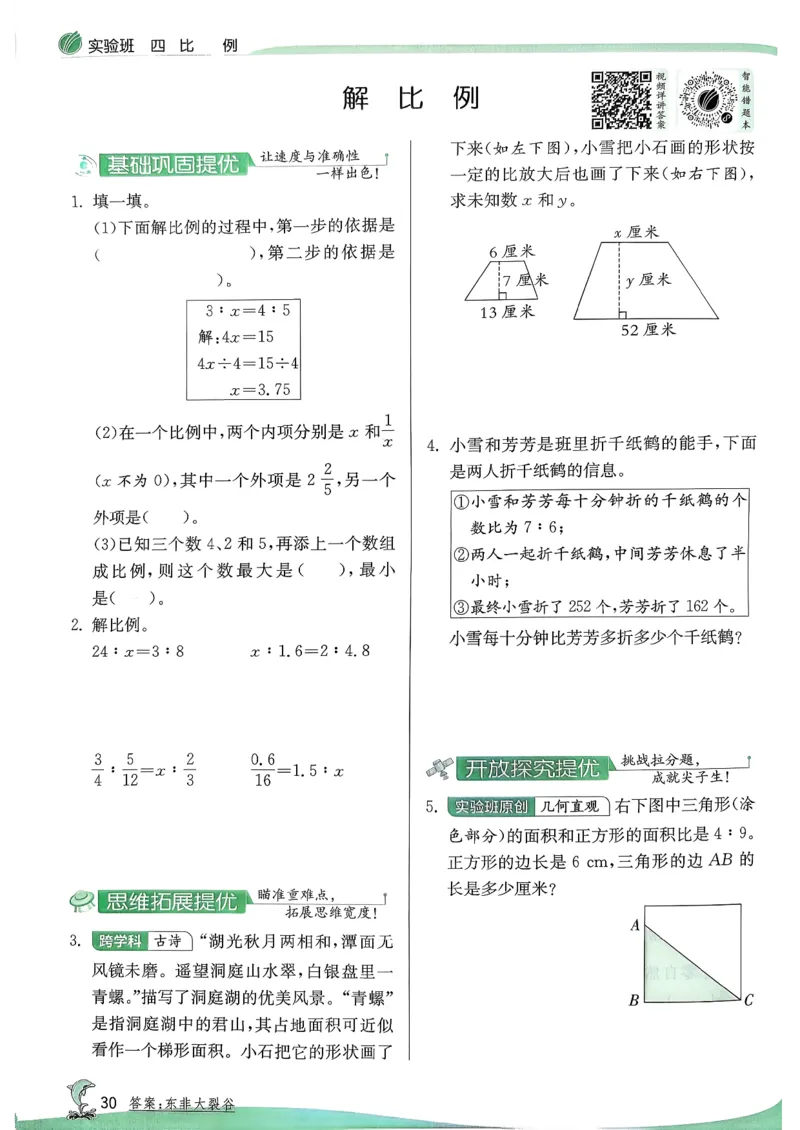 主书_2026春季学期_26春苏教数学《实验班提优训练》2-6下_26春《实验班提优训练》数学SJ6下