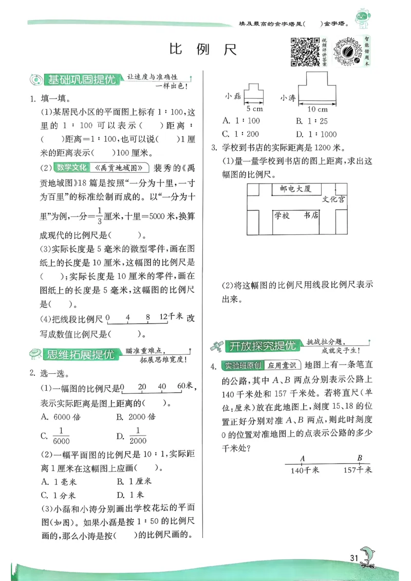 主书_2026春季学期_26春苏教数学《实验班提优训练》2-6下_26春《实验班提优训练》数学SJ6下