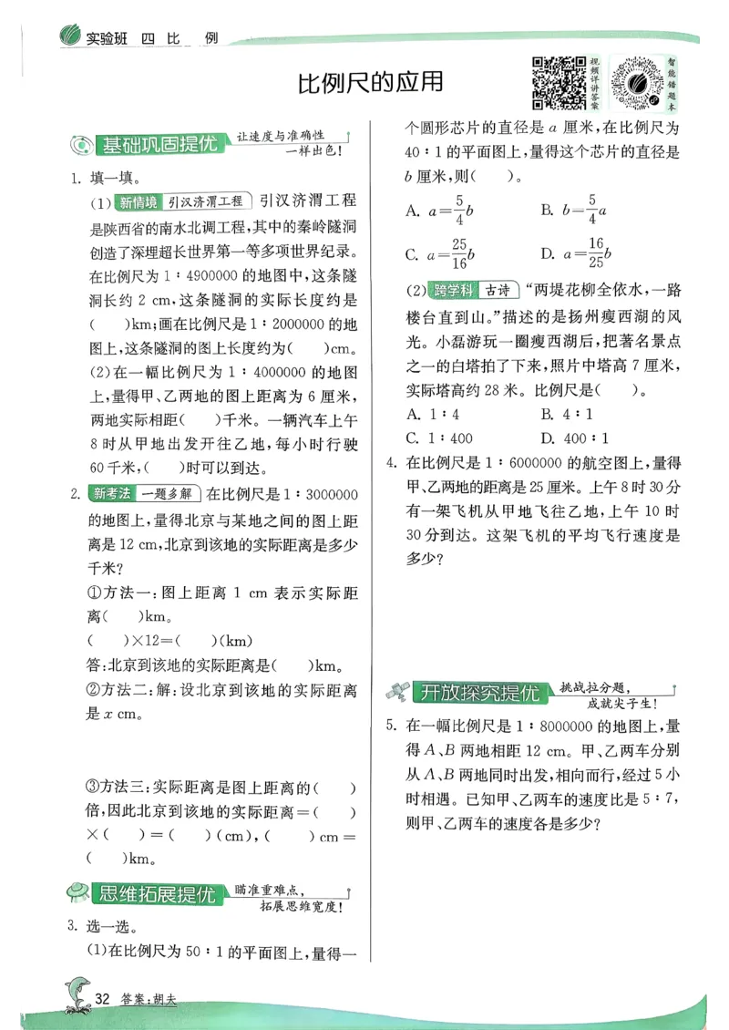 主书_2026春季学期_26春苏教数学《实验班提优训练》2-6下_26春《实验班提优训练》数学SJ6下