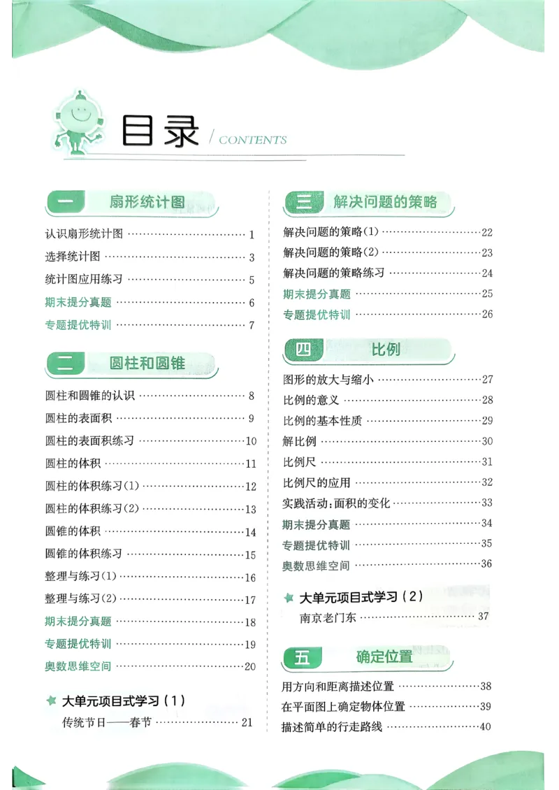 主书_2026春季学期_26春苏教数学《实验班提优训练》2-6下_26春《实验班提优训练》数学SJ6下