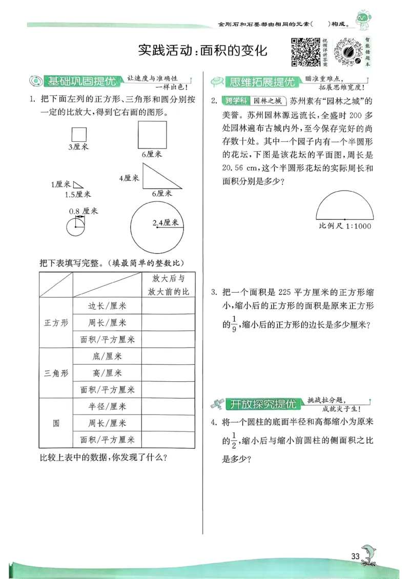 主书_2026春季学期_26春苏教数学《实验班提优训练》2-6下_26春《实验班提优训练》数学SJ6下