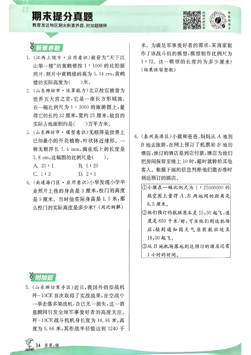 主书_2026春季学期_26春苏教数学《实验班提优训练》2-6下_26春《实验班提优训练》数学SJ6下