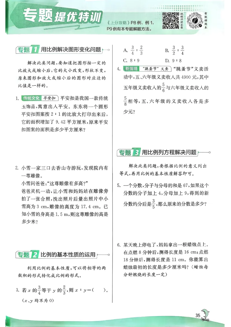 主书_2026春季学期_26春苏教数学《实验班提优训练》2-6下_26春《实验班提优训练》数学SJ6下