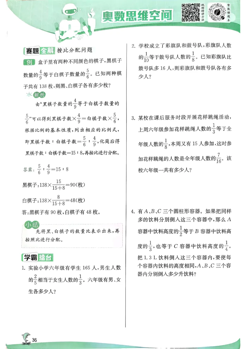 主书_2026春季学期_26春苏教数学《实验班提优训练》2-6下_26春《实验班提优训练》数学SJ6下