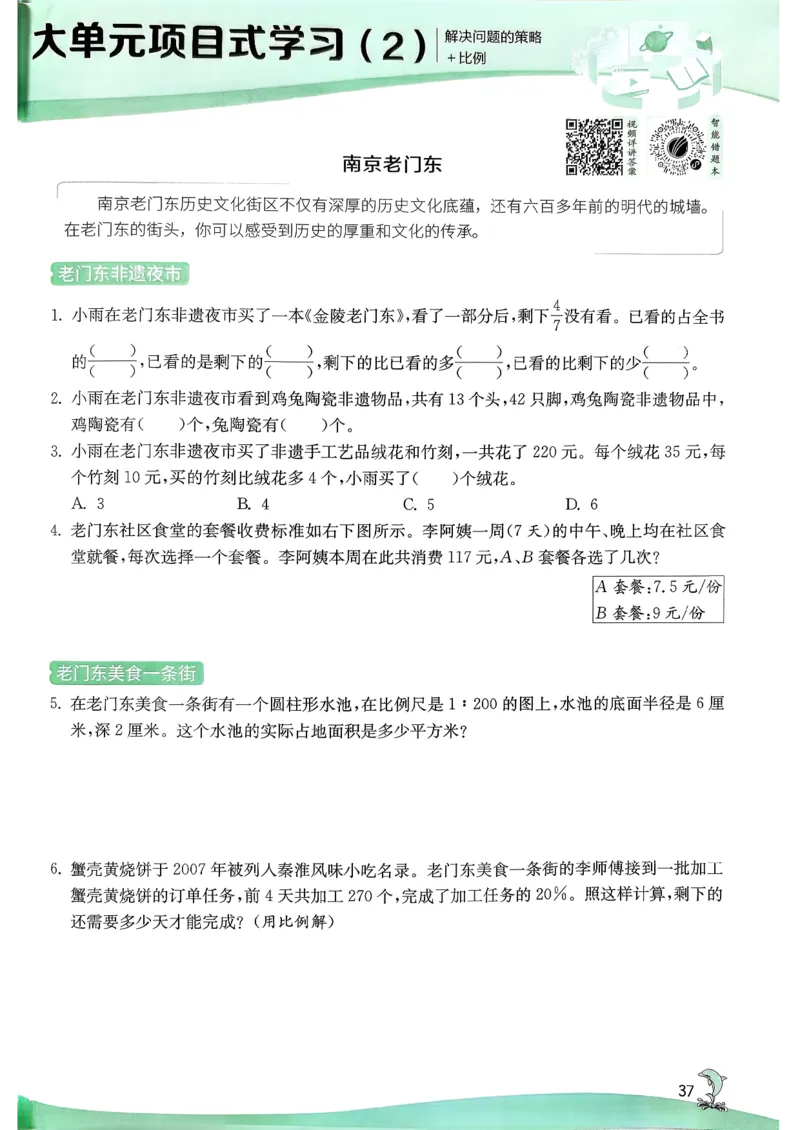 主书_2026春季学期_26春苏教数学《实验班提优训练》2-6下_26春《实验班提优训练》数学SJ6下