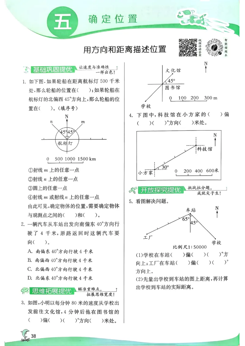 主书_2026春季学期_26春苏教数学《实验班提优训练》2-6下_26春《实验班提优训练》数学SJ6下