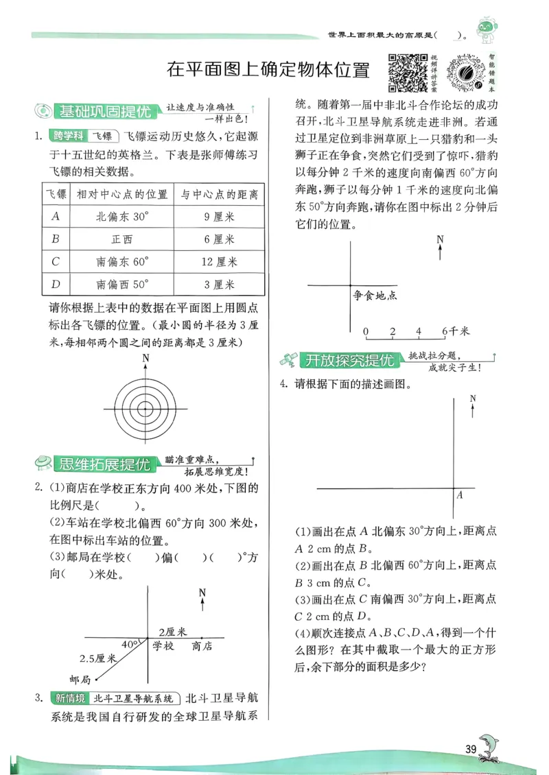 主书_2026春季学期_26春苏教数学《实验班提优训练》2-6下_26春《实验班提优训练》数学SJ6下