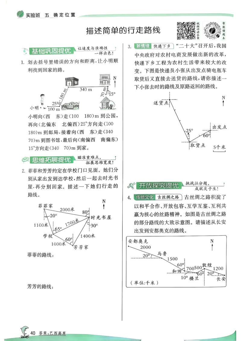 主书_2026春季学期_26春苏教数学《实验班提优训练》2-6下_26春《实验班提优训练》数学SJ6下