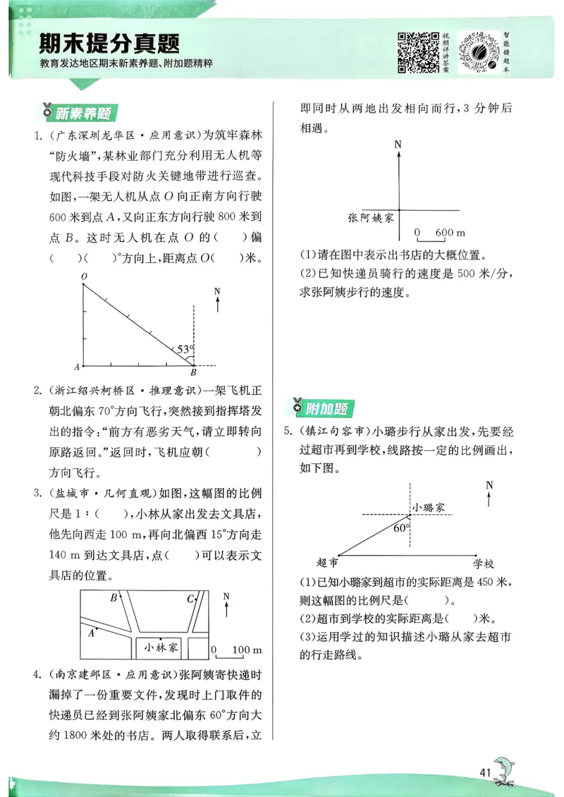 主书_2026春季学期_26春苏教数学《实验班提优训练》2-6下_26春《实验班提优训练》数学SJ6下