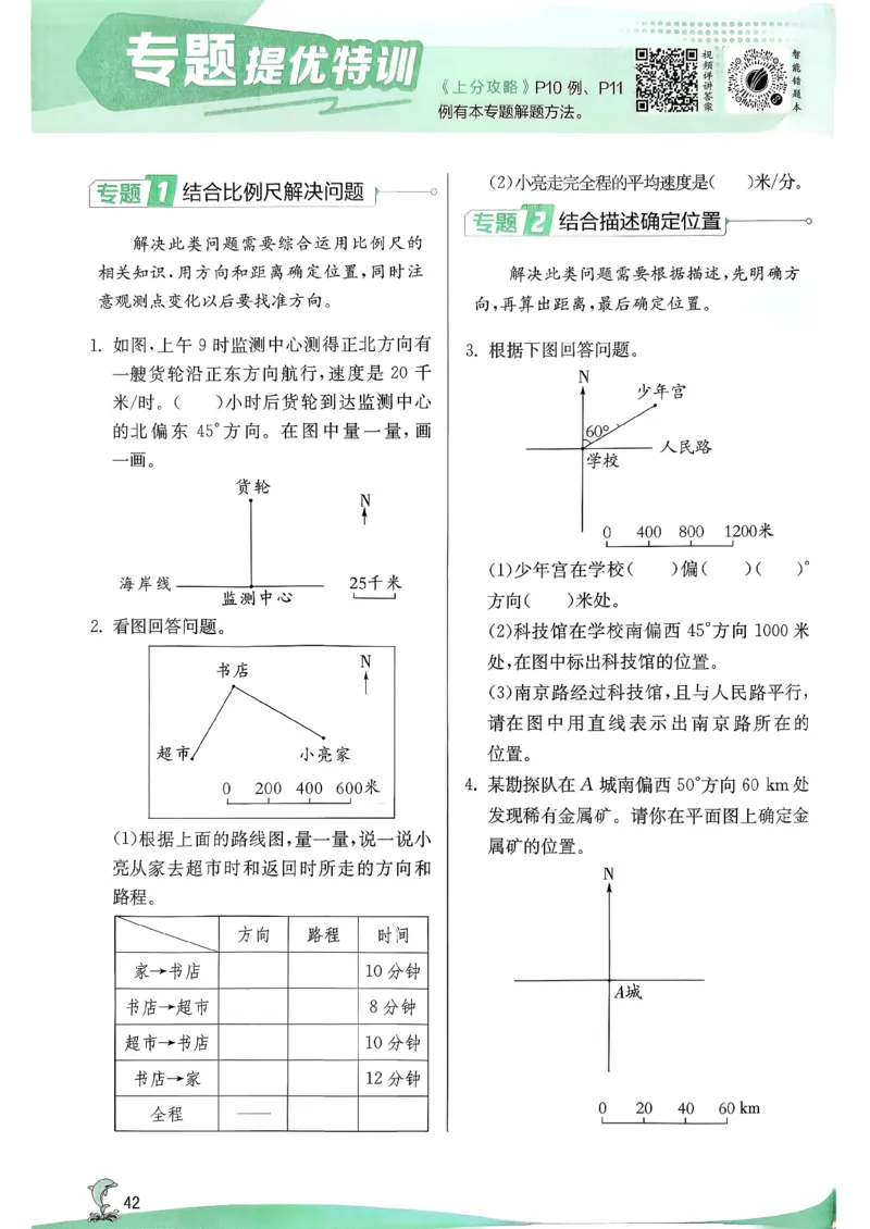 主书_2026春季学期_26春苏教数学《实验班提优训练》2-6下_26春《实验班提优训练》数学SJ6下