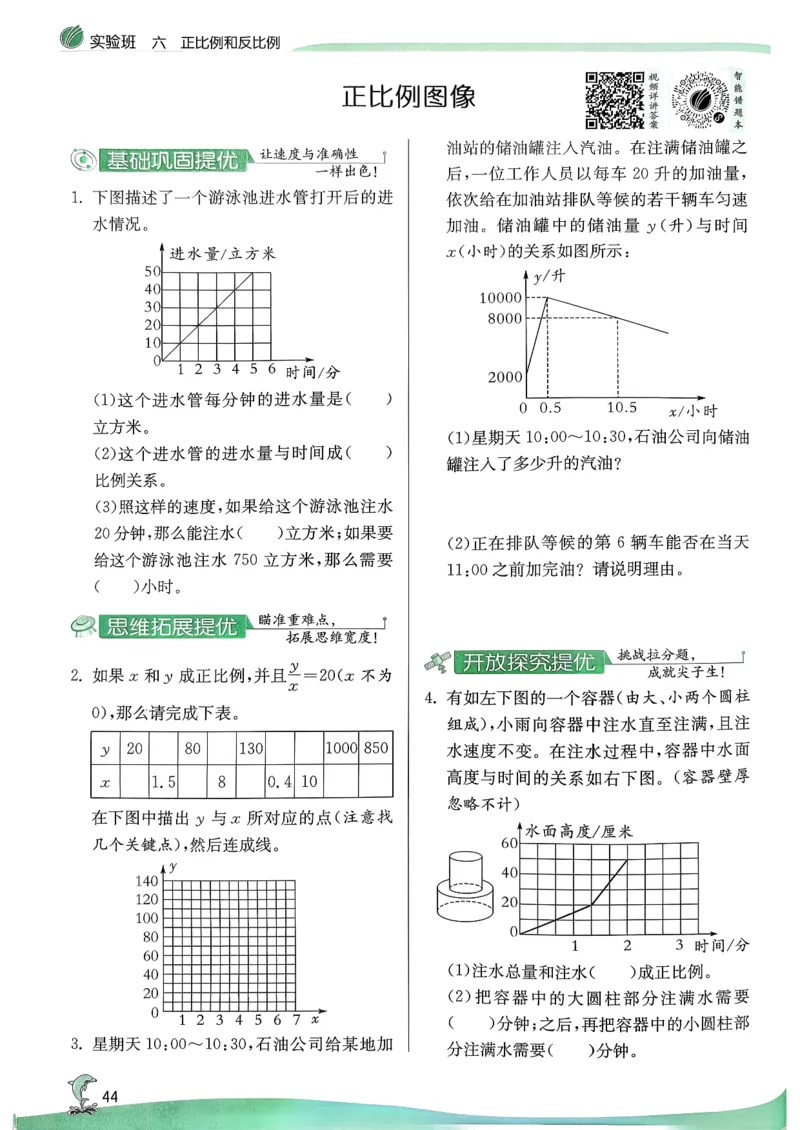 主书_2026春季学期_26春苏教数学《实验班提优训练》2-6下_26春《实验班提优训练》数学SJ6下