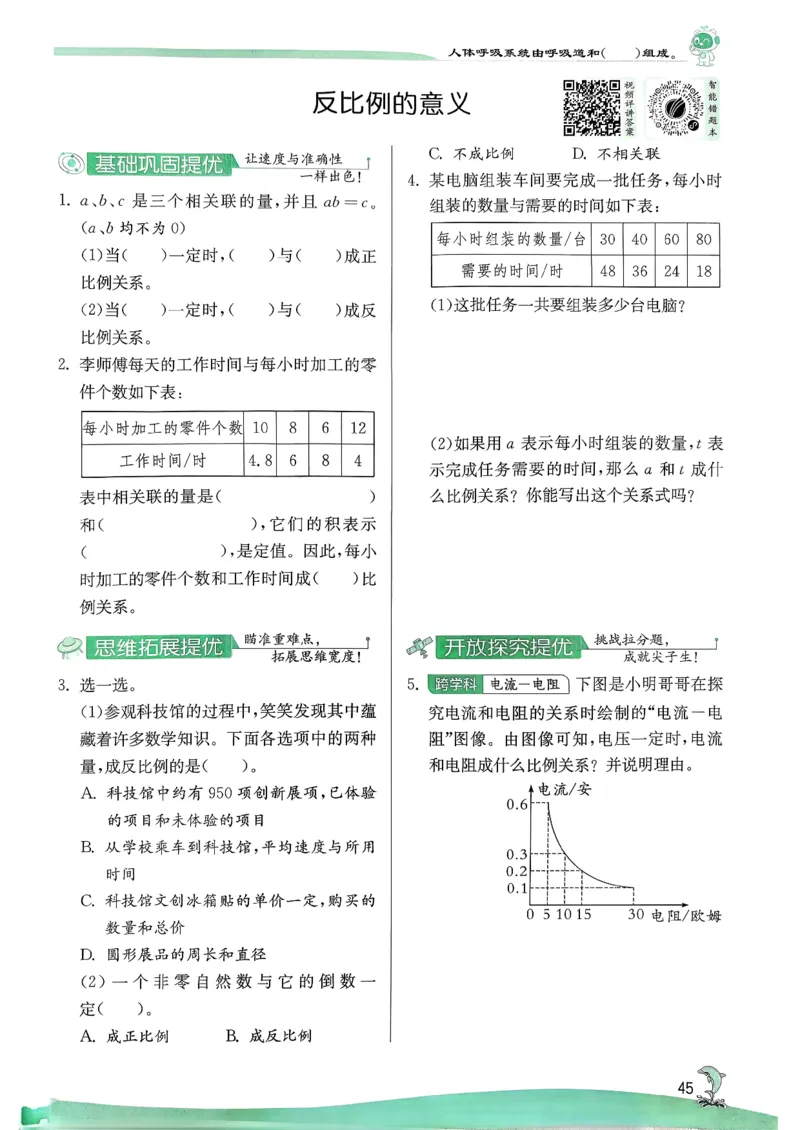 主书_2026春季学期_26春苏教数学《实验班提优训练》2-6下_26春《实验班提优训练》数学SJ6下