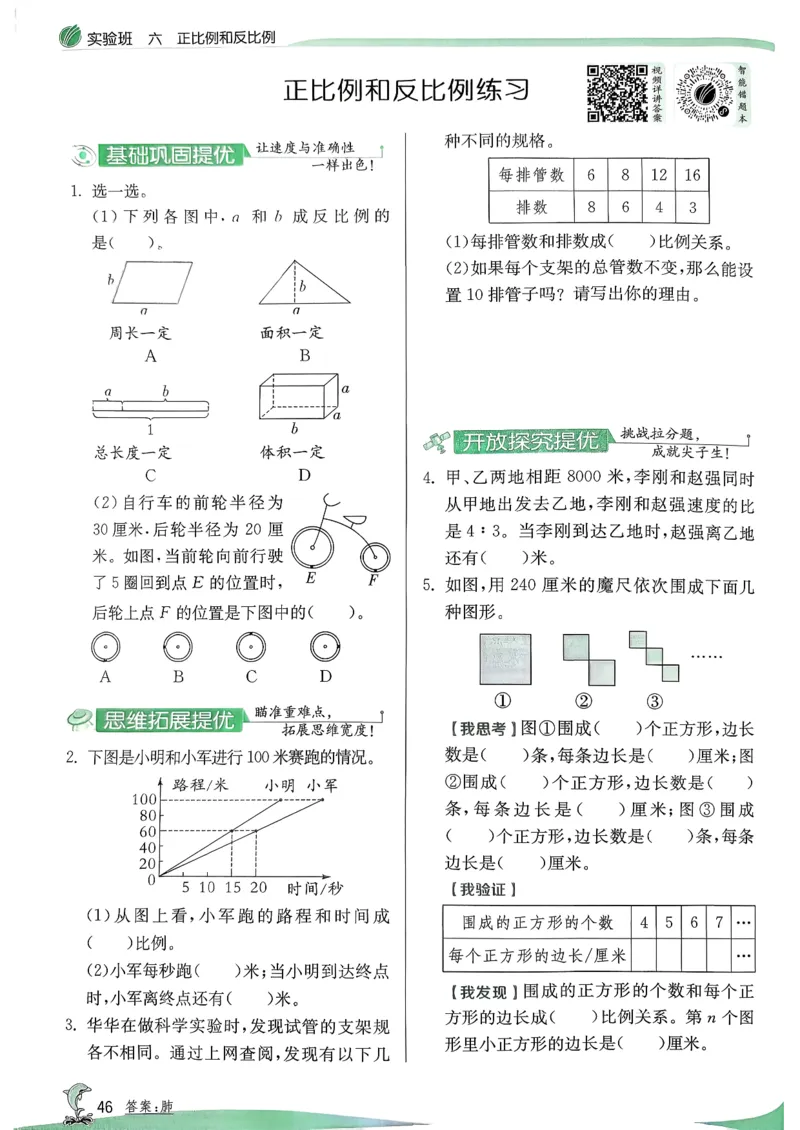 主书_2026春季学期_26春苏教数学《实验班提优训练》2-6下_26春《实验班提优训练》数学SJ6下