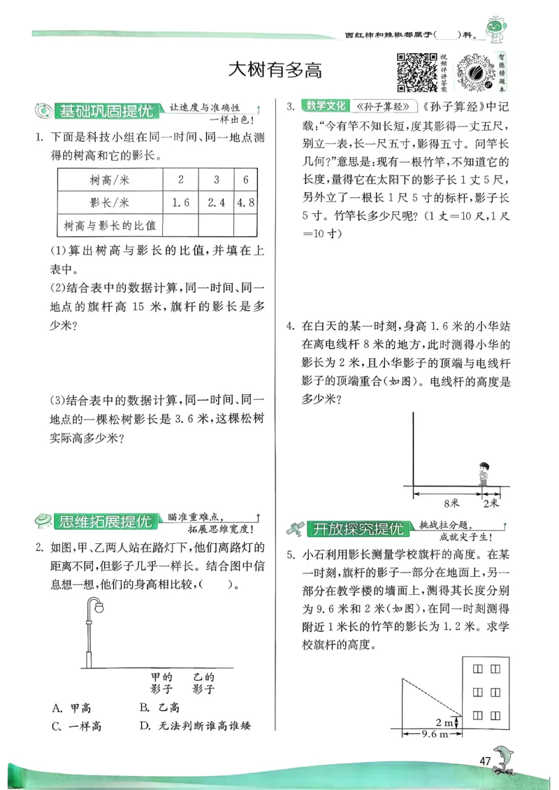 主书_2026春季学期_26春苏教数学《实验班提优训练》2-6下_26春《实验班提优训练》数学SJ6下