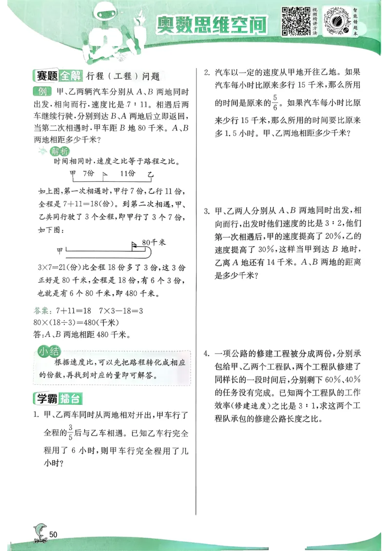 主书_2026春季学期_26春苏教数学《实验班提优训练》2-6下_26春《实验班提优训练》数学SJ6下