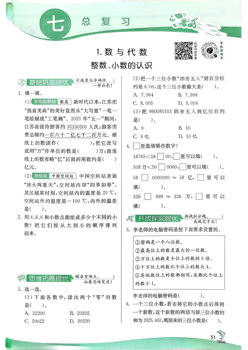 主书_2026春季学期_26春苏教数学《实验班提优训练》2-6下_26春《实验班提优训练》数学SJ6下