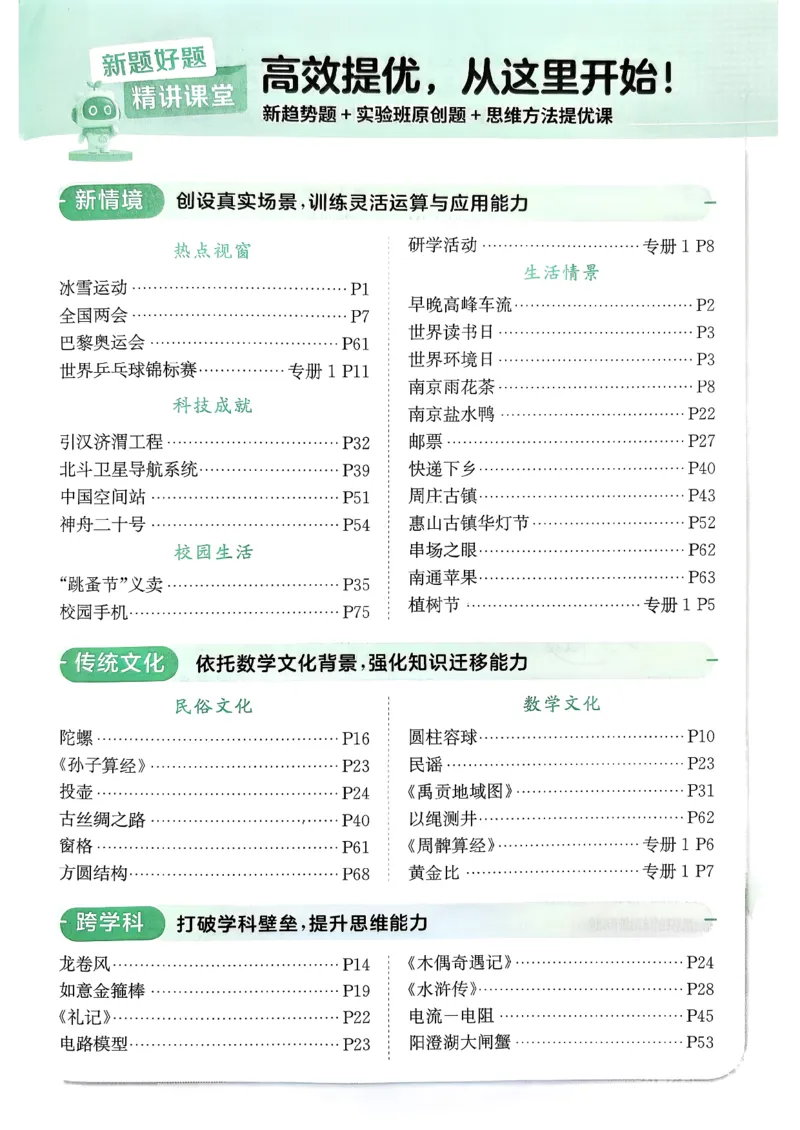 主书_2026春季学期_26春苏教数学《实验班提优训练》2-6下_26春《实验班提优训练》数学SJ6下