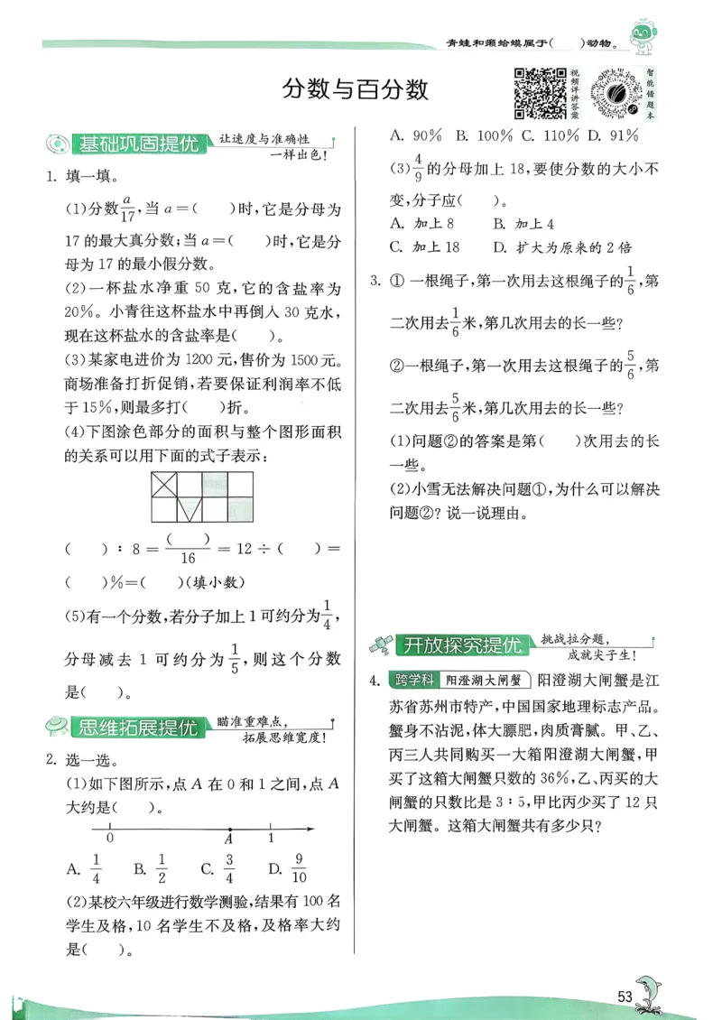 主书_2026春季学期_26春苏教数学《实验班提优训练》2-6下_26春《实验班提优训练》数学SJ6下