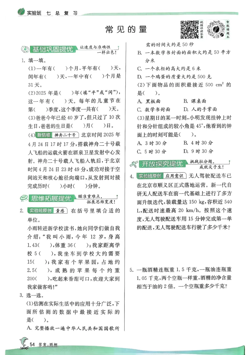 主书_2026春季学期_26春苏教数学《实验班提优训练》2-6下_26春《实验班提优训练》数学SJ6下