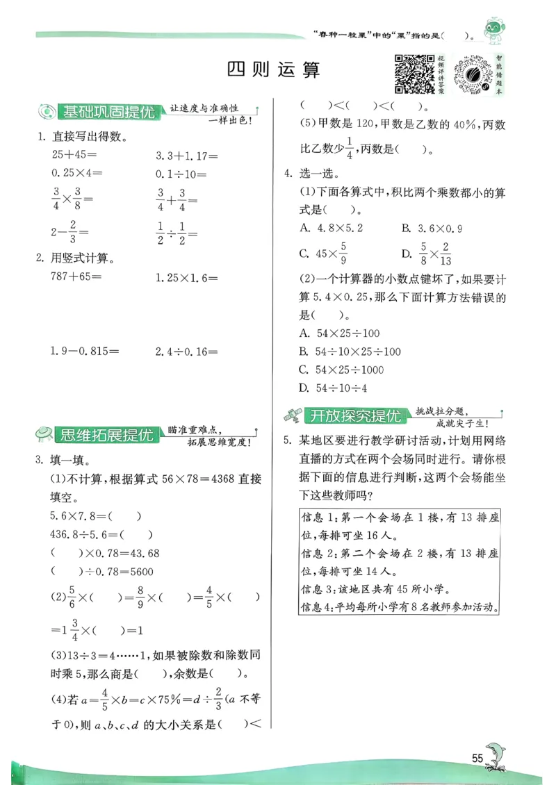 主书_2026春季学期_26春苏教数学《实验班提优训练》2-6下_26春《实验班提优训练》数学SJ6下