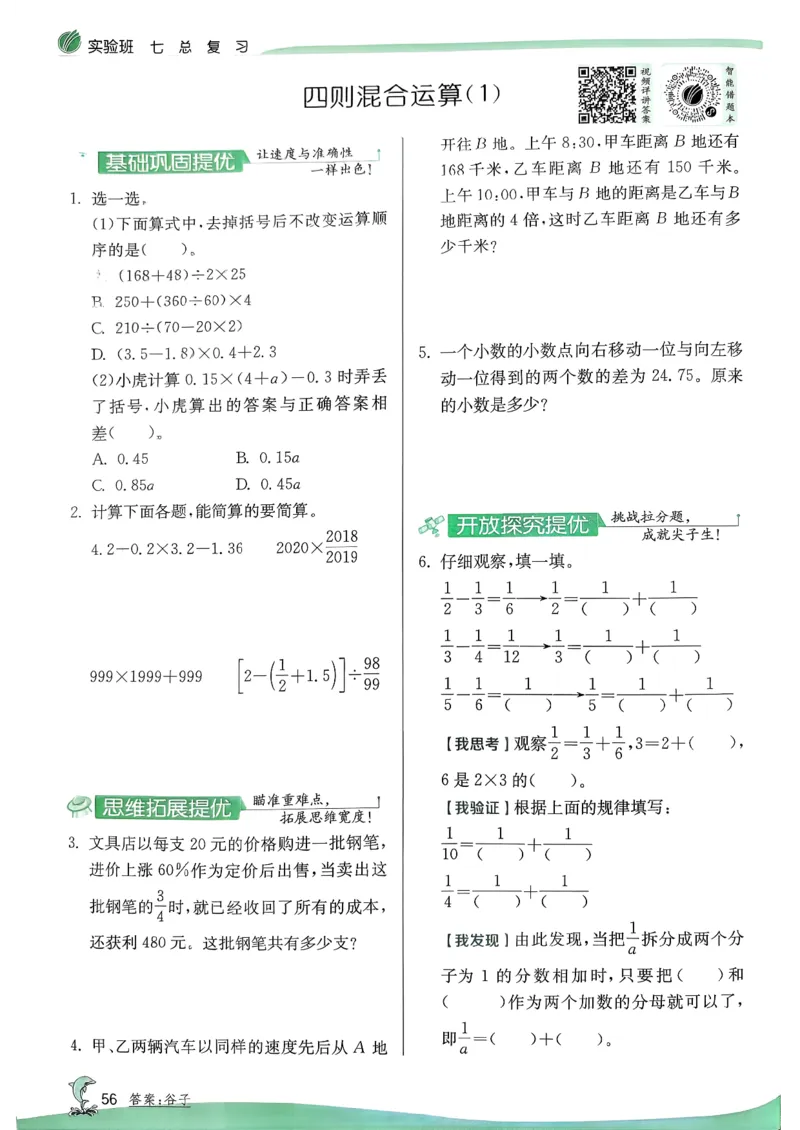 主书_2026春季学期_26春苏教数学《实验班提优训练》2-6下_26春《实验班提优训练》数学SJ6下