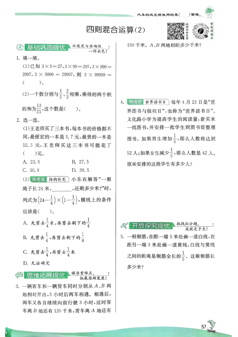 主书_2026春季学期_26春苏教数学《实验班提优训练》2-6下_26春《实验班提优训练》数学SJ6下