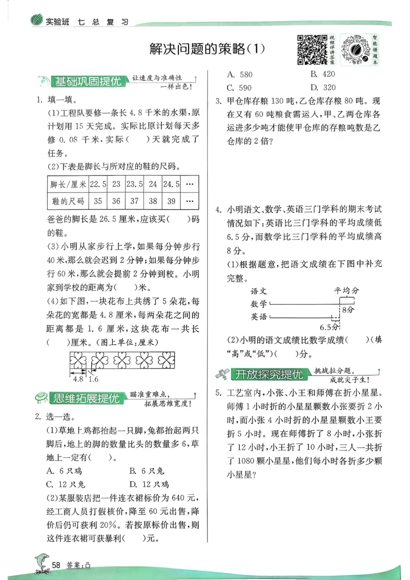 主书_2026春季学期_26春苏教数学《实验班提优训练》2-6下_26春《实验班提优训练》数学SJ6下