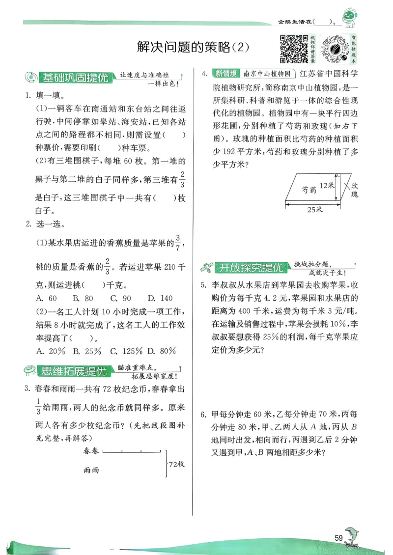 主书_2026春季学期_26春苏教数学《实验班提优训练》2-6下_26春《实验班提优训练》数学SJ6下