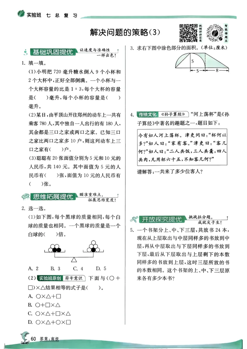 主书_2026春季学期_26春苏教数学《实验班提优训练》2-6下_26春《实验班提优训练》数学SJ6下