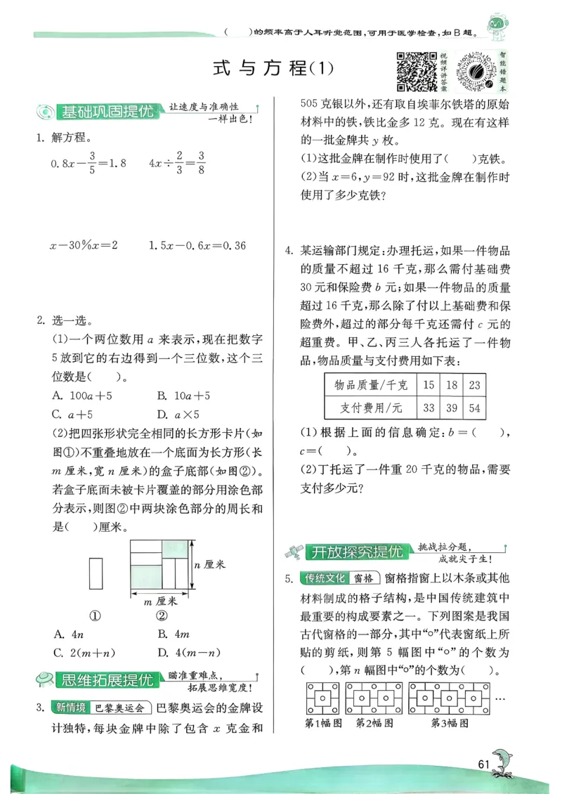 主书_2026春季学期_26春苏教数学《实验班提优训练》2-6下_26春《实验班提优训练》数学SJ6下