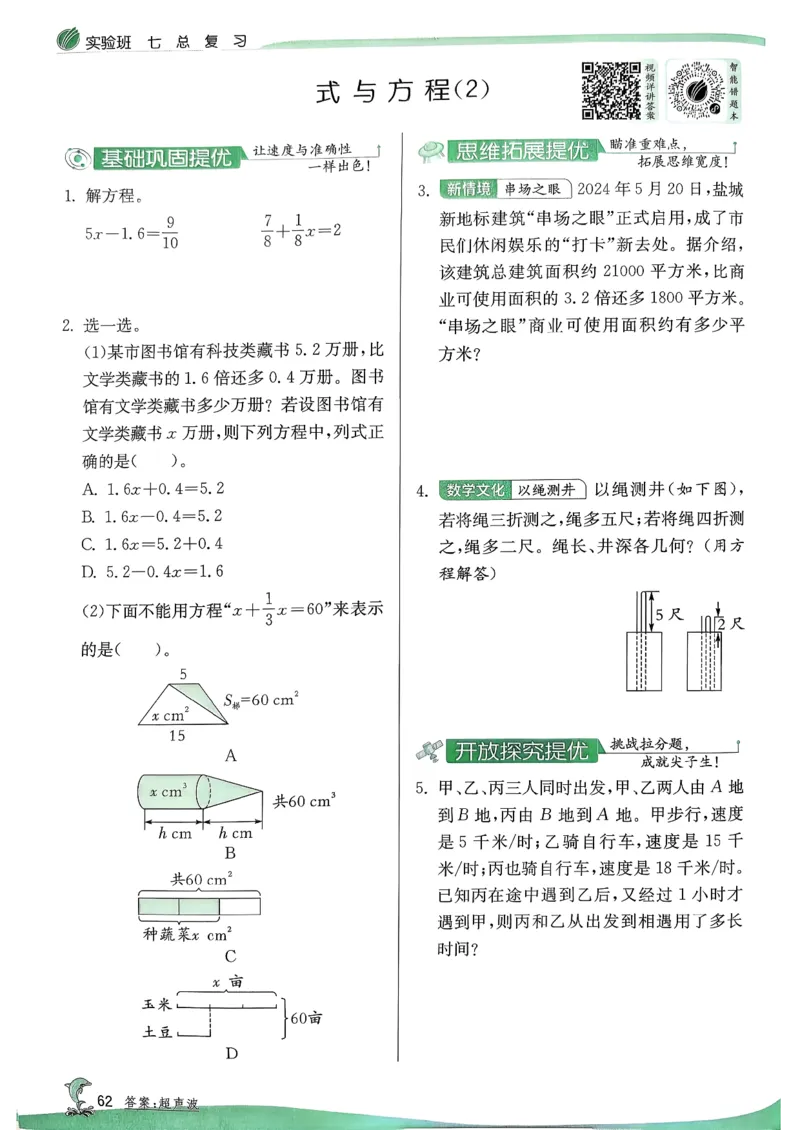 主书_2026春季学期_26春苏教数学《实验班提优训练》2-6下_26春《实验班提优训练》数学SJ6下