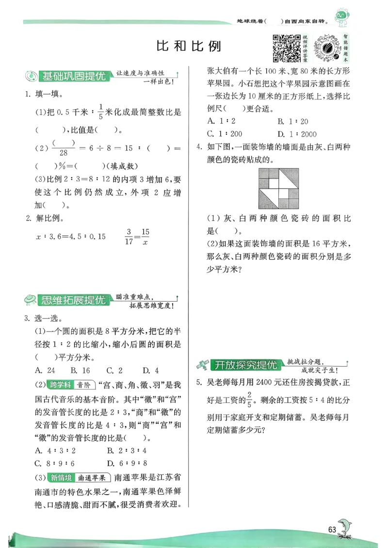 主书_2026春季学期_26春苏教数学《实验班提优训练》2-6下_26春《实验班提优训练》数学SJ6下