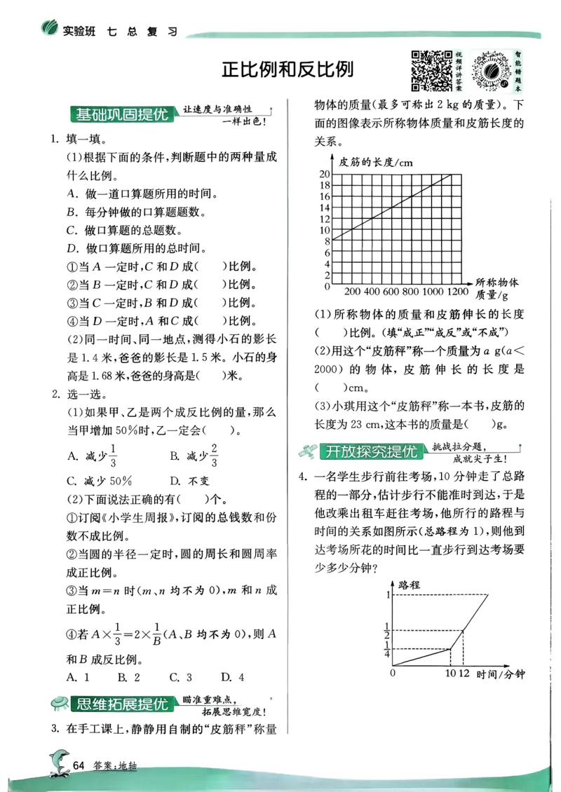主书_2026春季学期_26春苏教数学《实验班提优训练》2-6下_26春《实验班提优训练》数学SJ6下