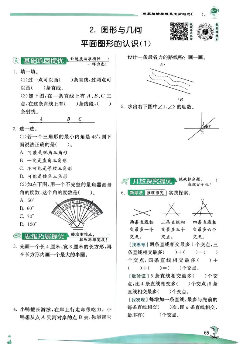 主书_2026春季学期_26春苏教数学《实验班提优训练》2-6下_26春《实验班提优训练》数学SJ6下