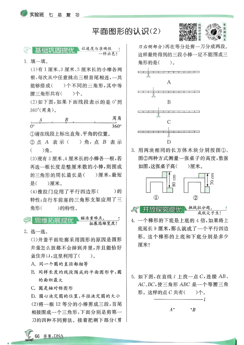 主书_2026春季学期_26春苏教数学《实验班提优训练》2-6下_26春《实验班提优训练》数学SJ6下
