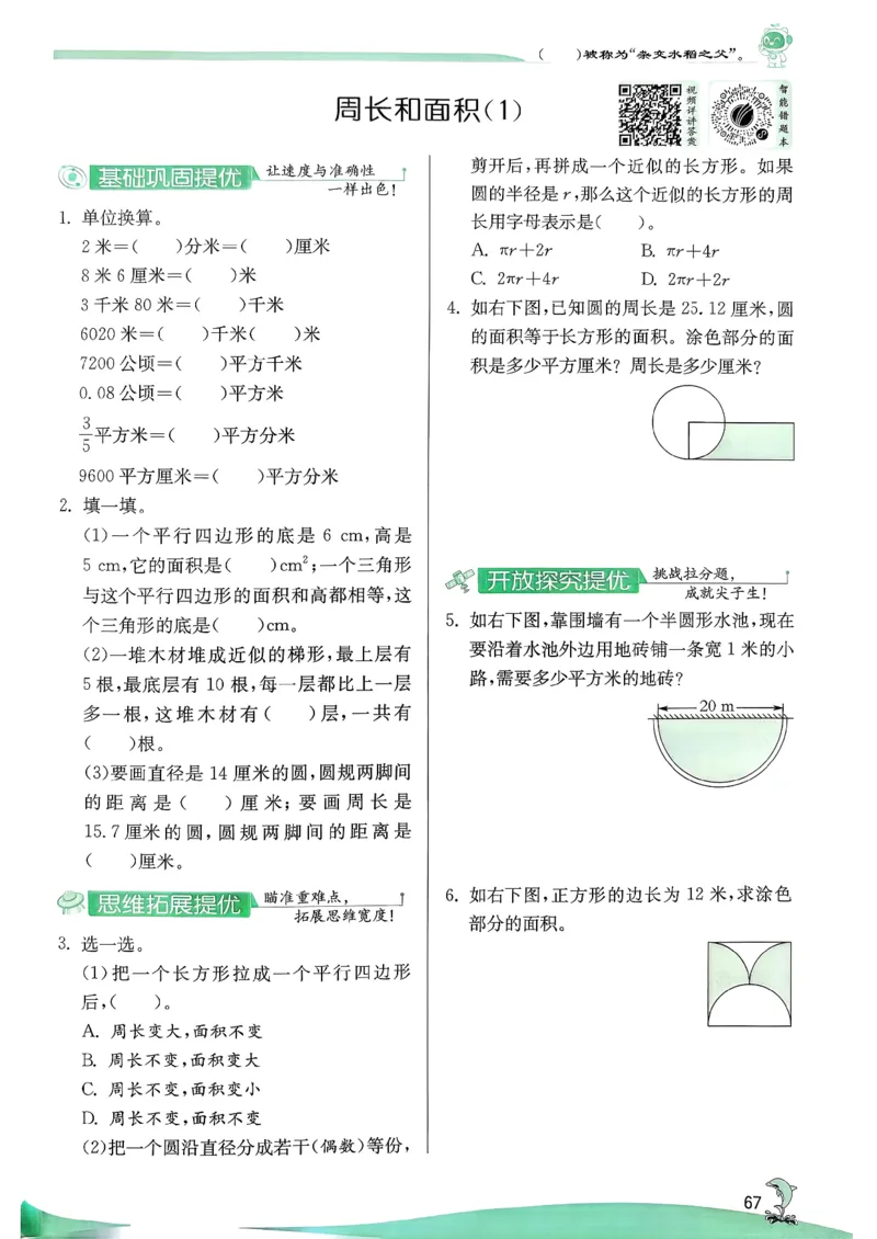 主书_2026春季学期_26春苏教数学《实验班提优训练》2-6下_26春《实验班提优训练》数学SJ6下