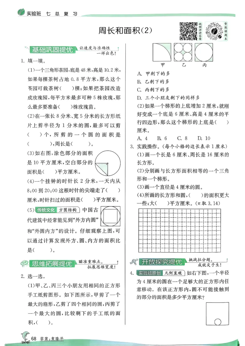 主书_2026春季学期_26春苏教数学《实验班提优训练》2-6下_26春《实验班提优训练》数学SJ6下