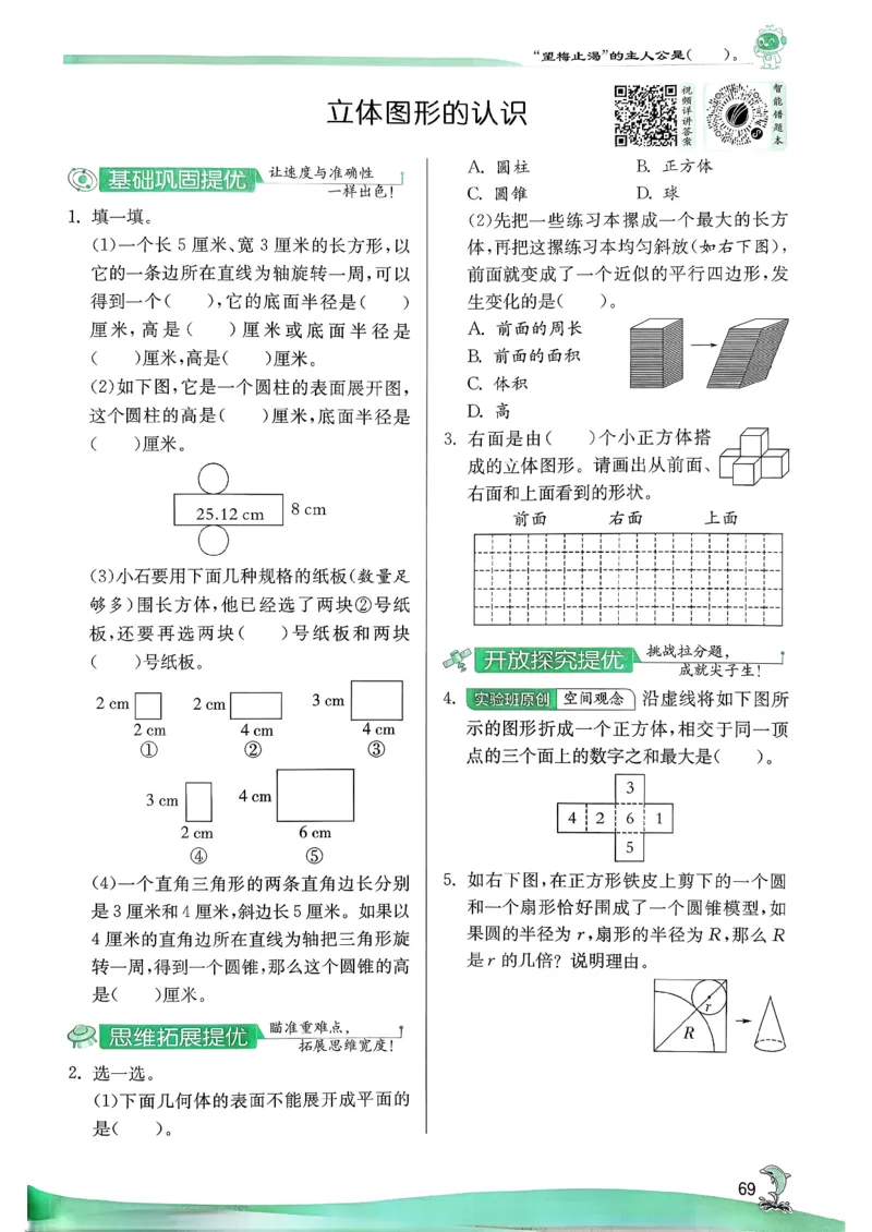 主书_2026春季学期_26春苏教数学《实验班提优训练》2-6下_26春《实验班提优训练》数学SJ6下