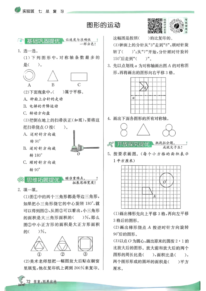 主书_2026春季学期_26春苏教数学《实验班提优训练》2-6下_26春《实验班提优训练》数学SJ6下