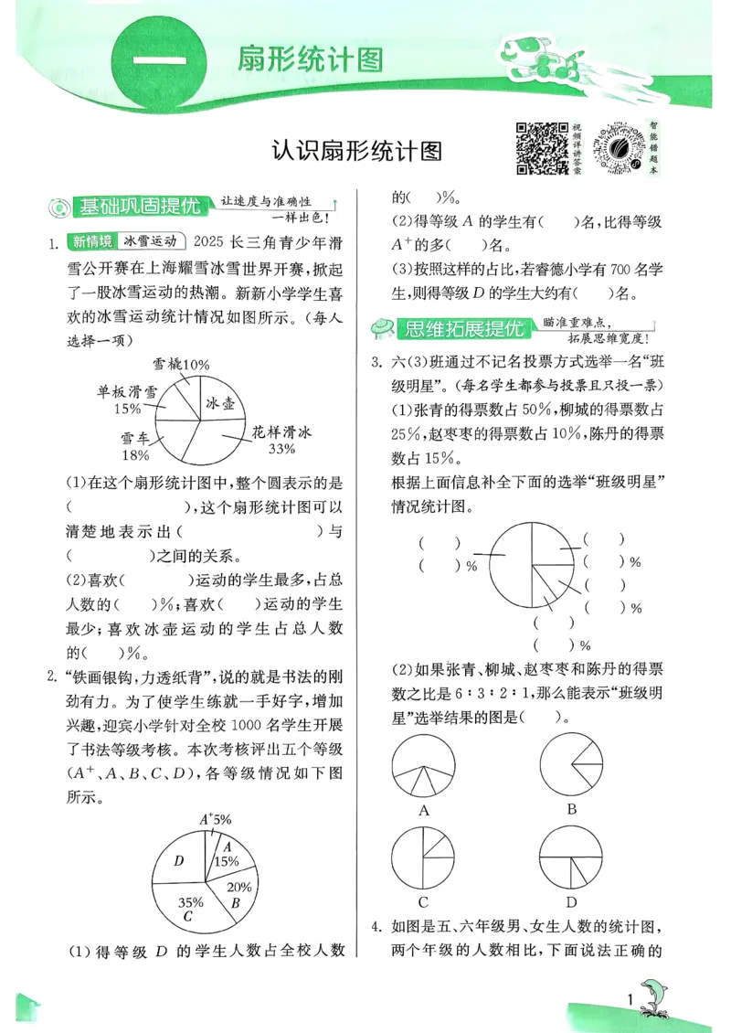 主书_2026春季学期_26春苏教数学《实验班提优训练》2-6下_26春《实验班提优训练》数学SJ6下