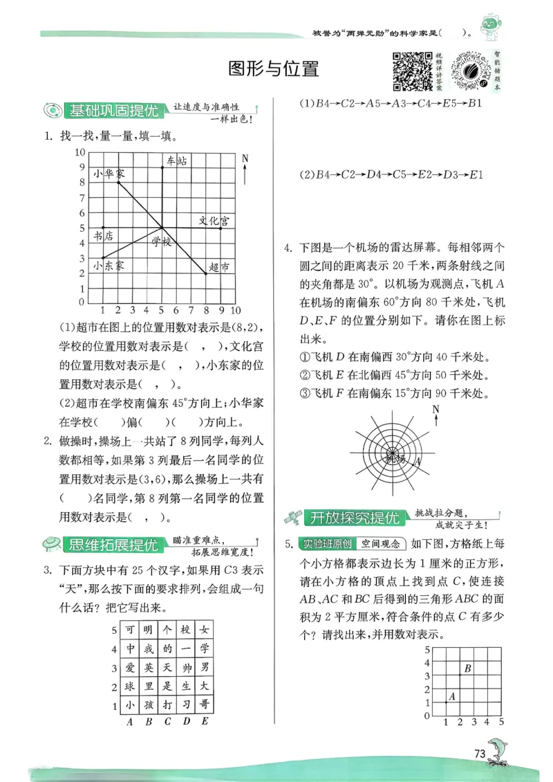 主书_2026春季学期_26春苏教数学《实验班提优训练》2-6下_26春《实验班提优训练》数学SJ6下