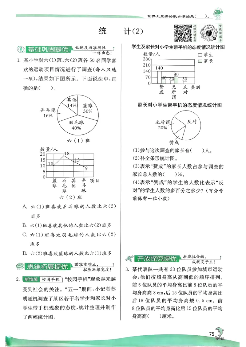 主书_2026春季学期_26春苏教数学《实验班提优训练》2-6下_26春《实验班提优训练》数学SJ6下