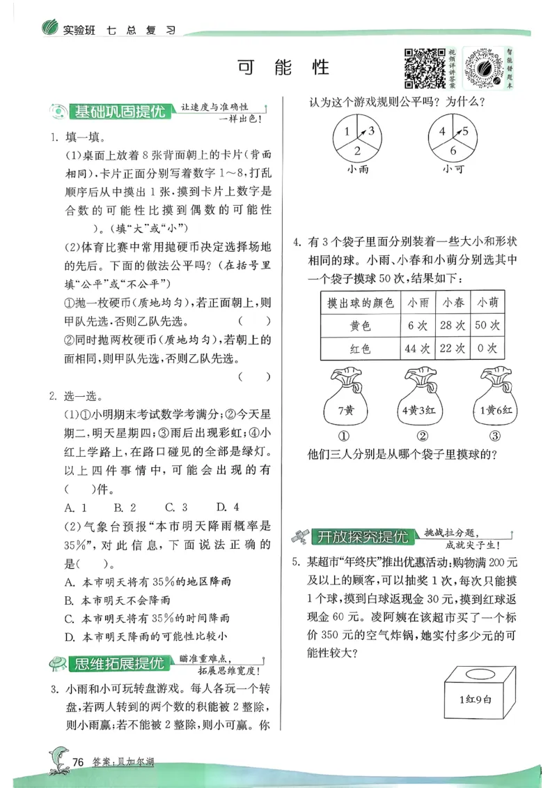 主书_2026春季学期_26春苏教数学《实验班提优训练》2-6下_26春《实验班提优训练》数学SJ6下