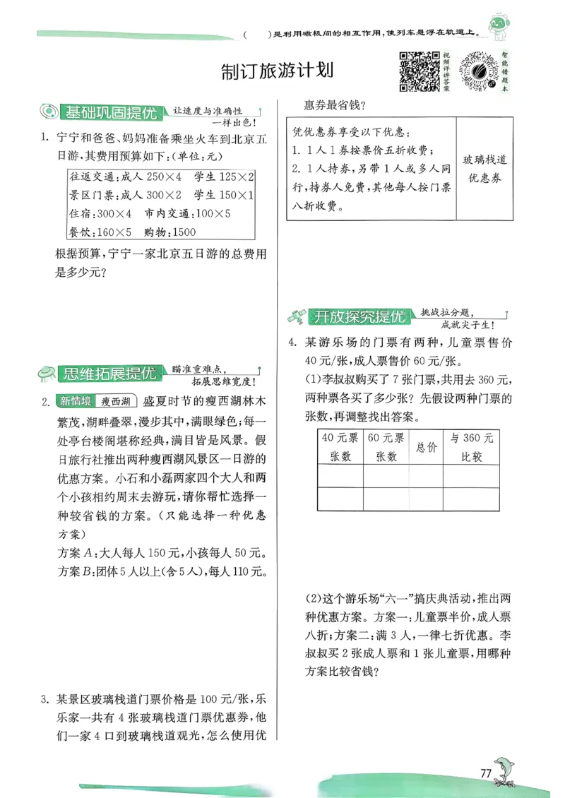 主书_2026春季学期_26春苏教数学《实验班提优训练》2-6下_26春《实验班提优训练》数学SJ6下