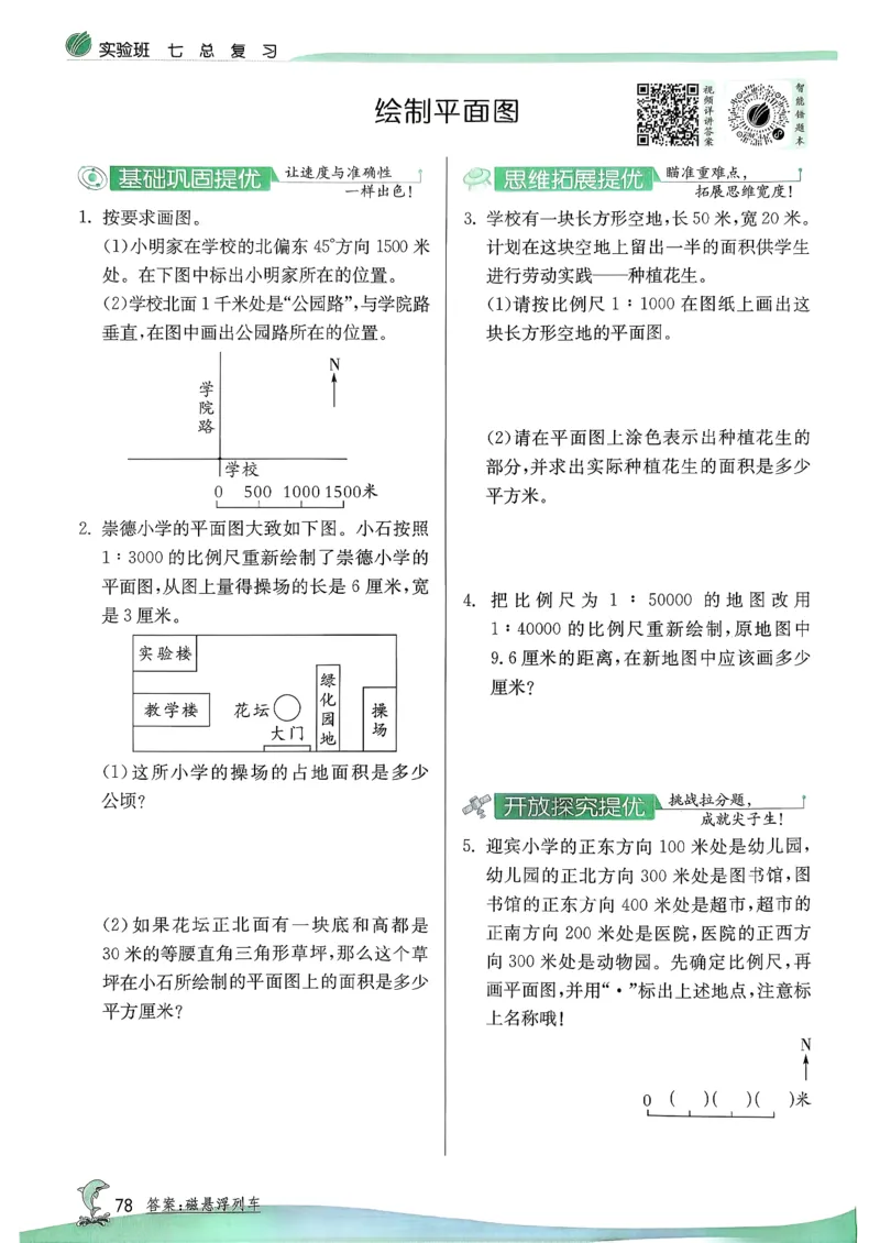 主书_2026春季学期_26春苏教数学《实验班提优训练》2-6下_26春《实验班提优训练》数学SJ6下