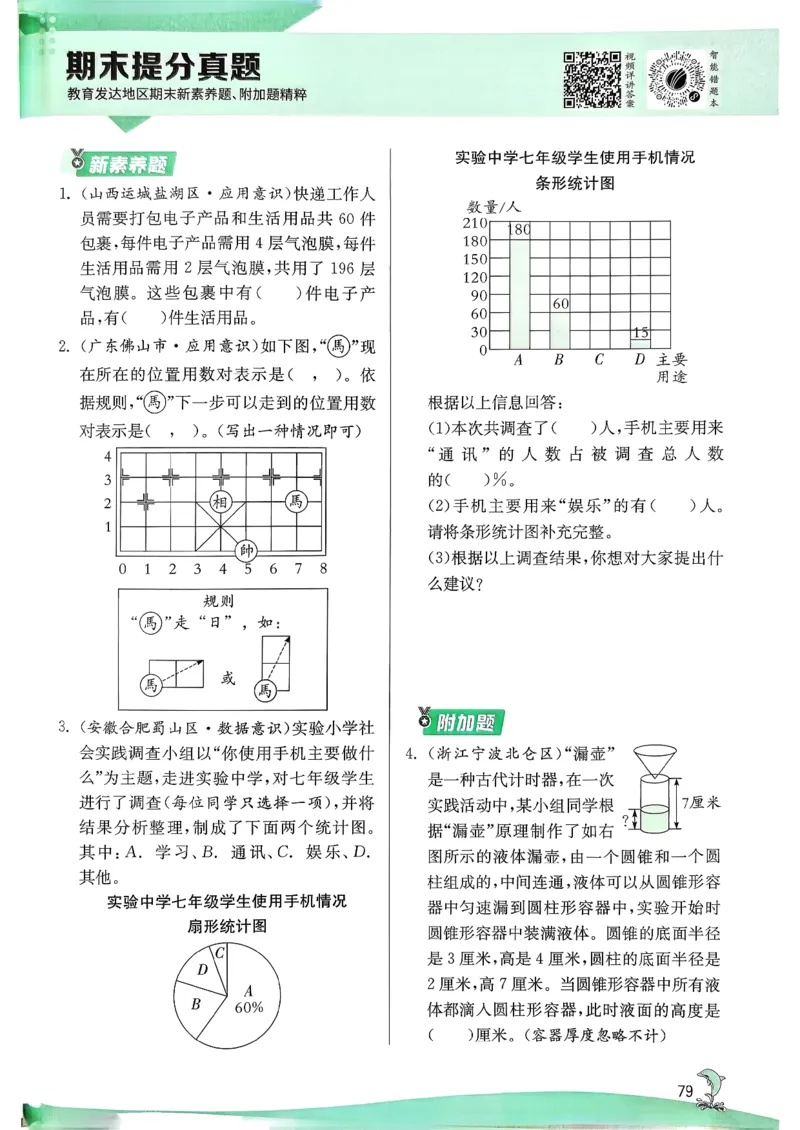 主书_2026春季学期_26春苏教数学《实验班提优训练》2-6下_26春《实验班提优训练》数学SJ6下
