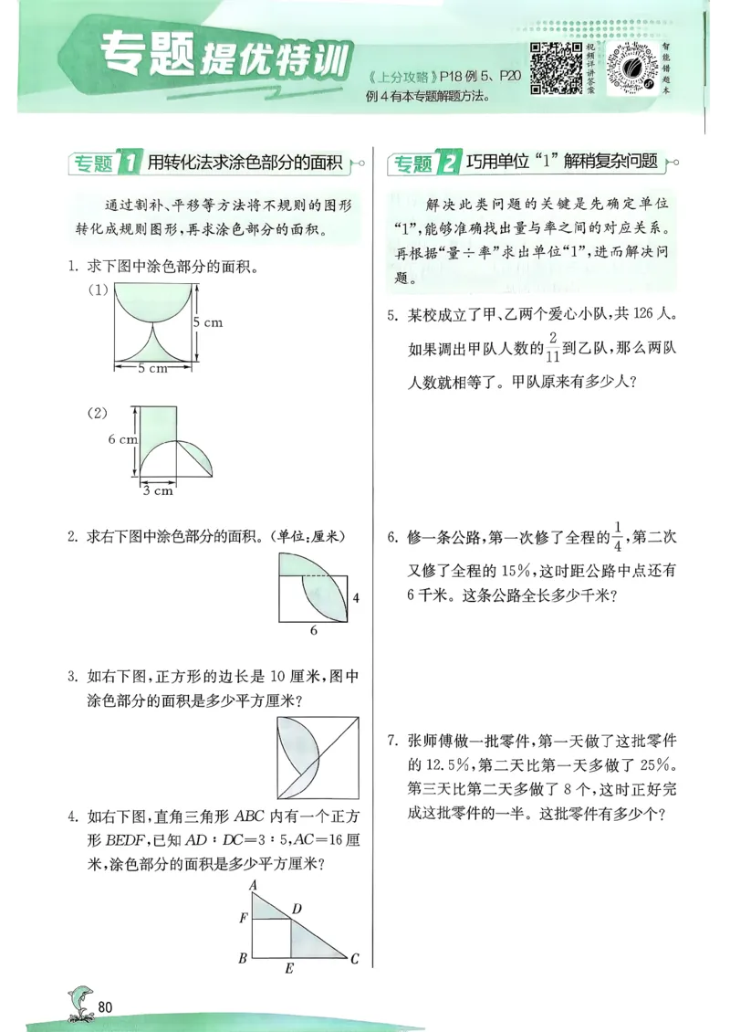 主书_2026春季学期_26春苏教数学《实验班提优训练》2-6下_26春《实验班提优训练》数学SJ6下