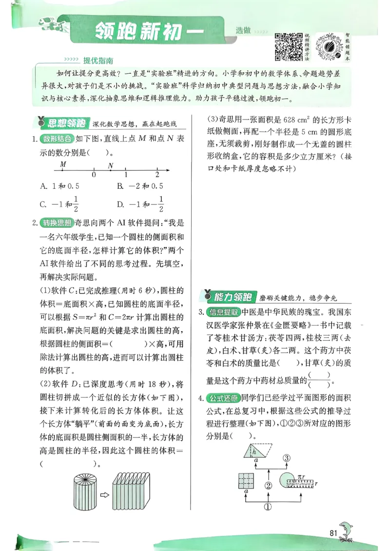 主书_2026春季学期_26春苏教数学《实验班提优训练》2-6下_26春《实验班提优训练》数学SJ6下